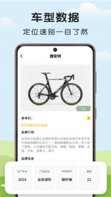 微笑自行车app