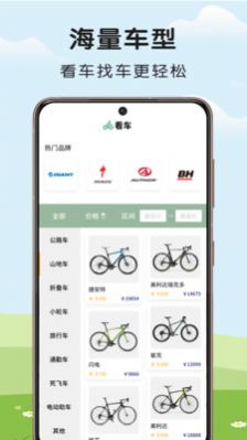 微笑自行车app