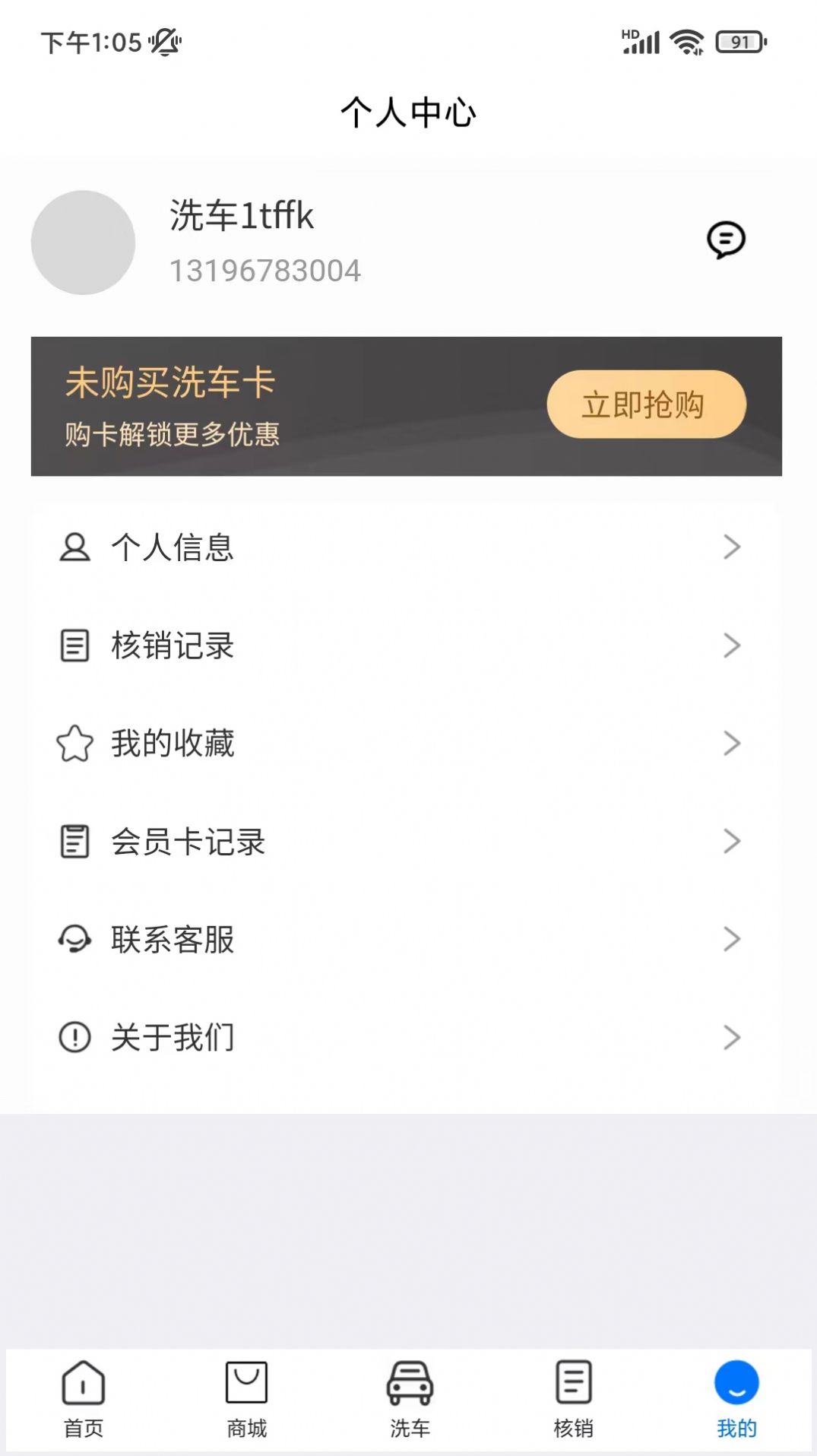 萌虎洗车app