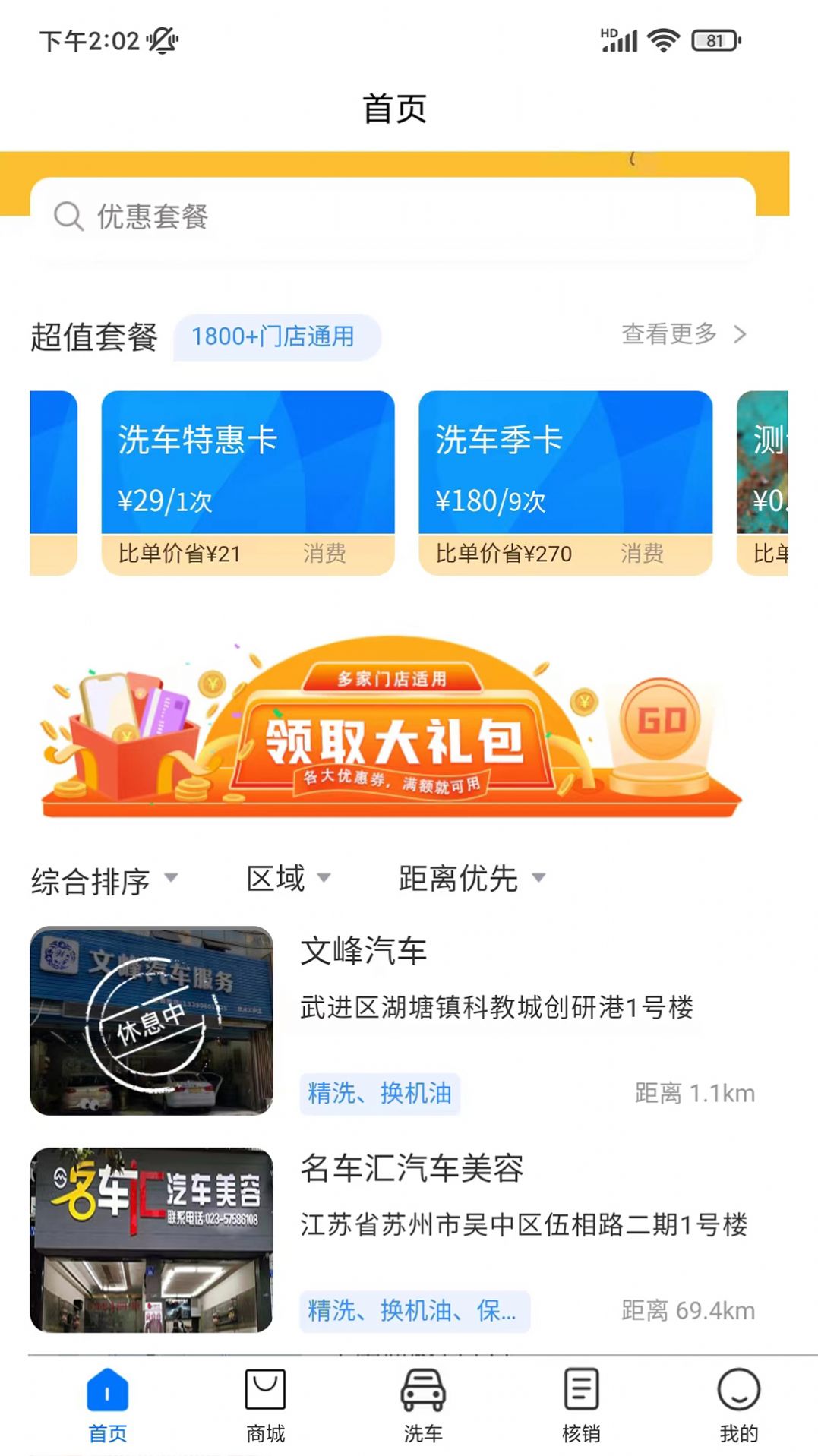 萌虎洗车app