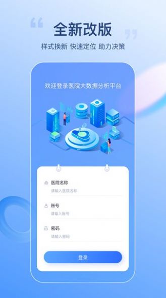 医院智能决策支持平台app