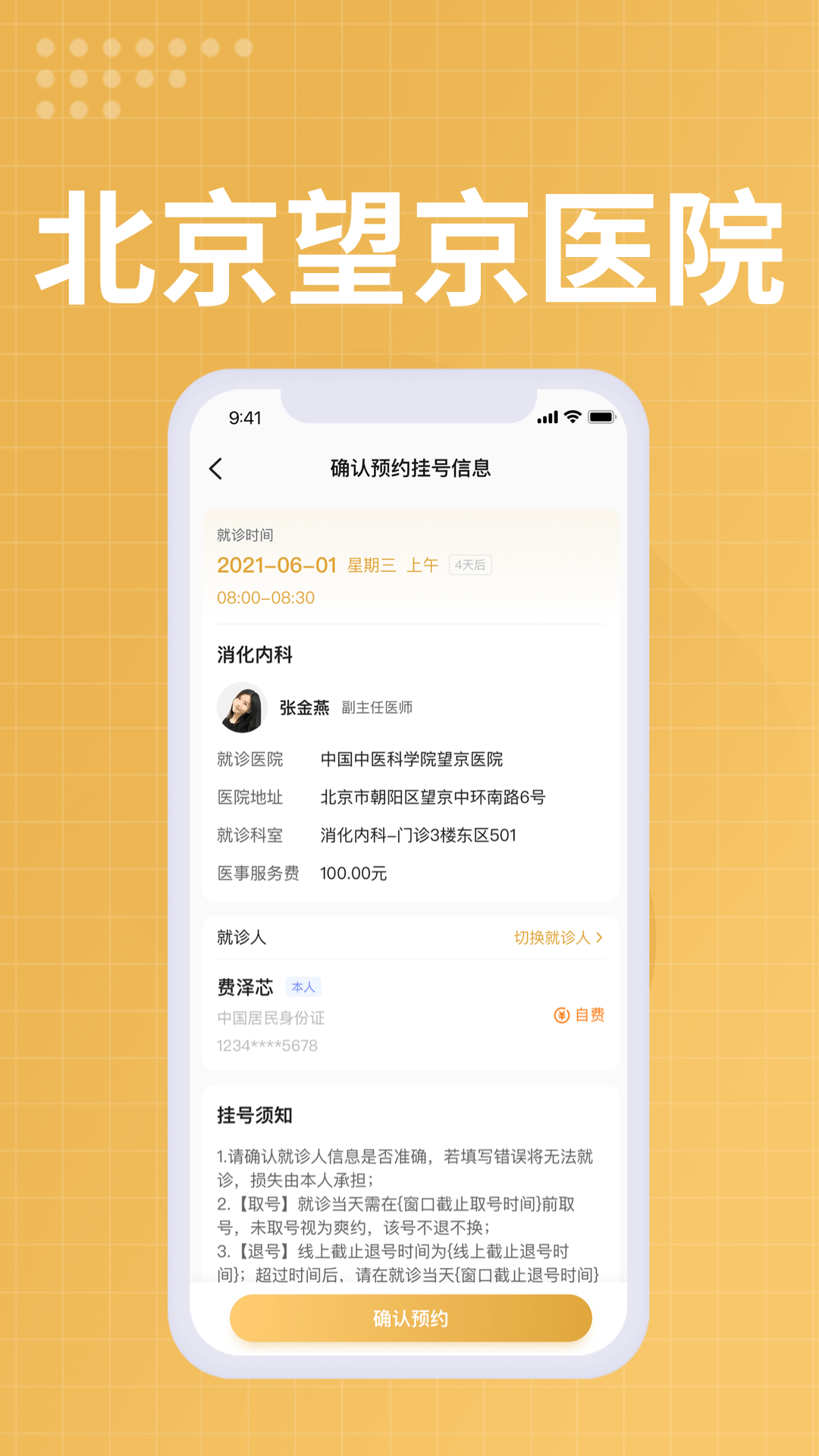 中国中医科学院望京医院医生端app