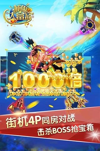 捕鱼大富翁app手机版