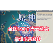 元神天雲草實採集路線圖2023最新分享