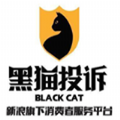 黑猫投诉app