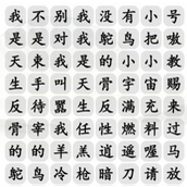 Strategy for clearing the level of Wang Tiansheng’s rebellion in Chinese characters