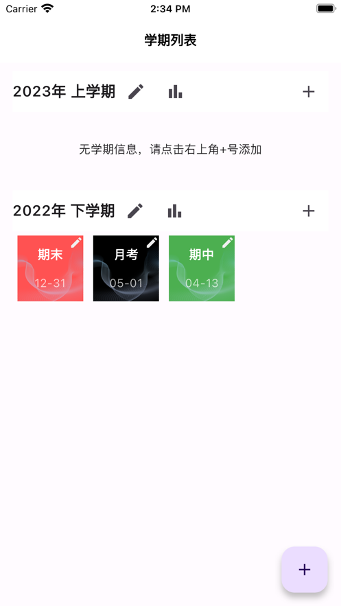 我的成绩录app