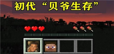 minecraft beiye survival android