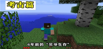 minecraft beiye survival android