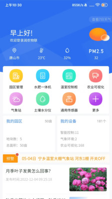 润农物联app