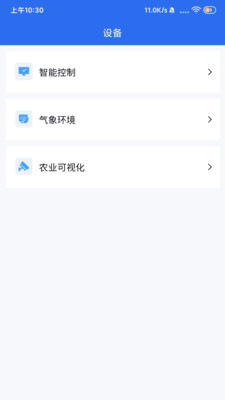 润农物联app