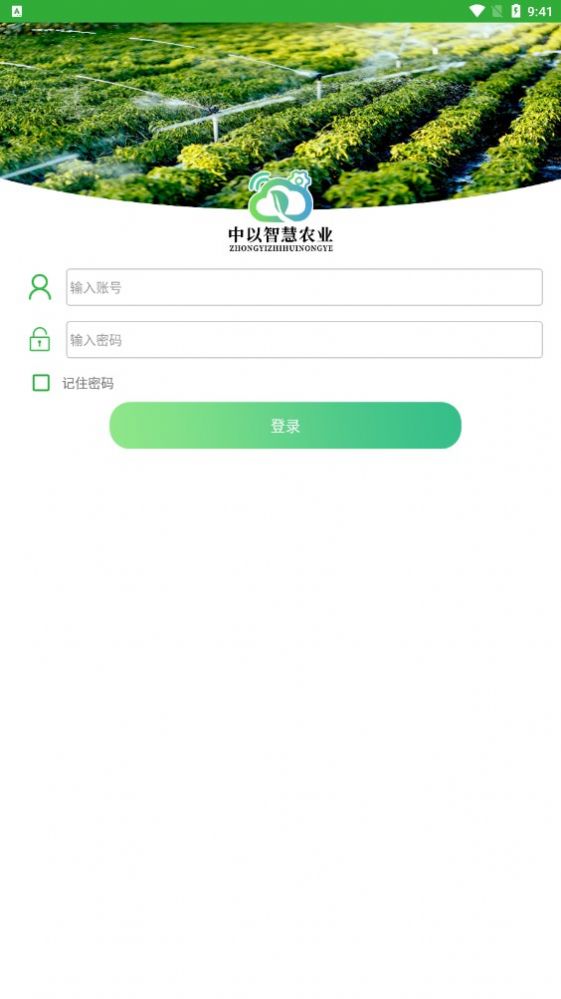 中以智慧农业app