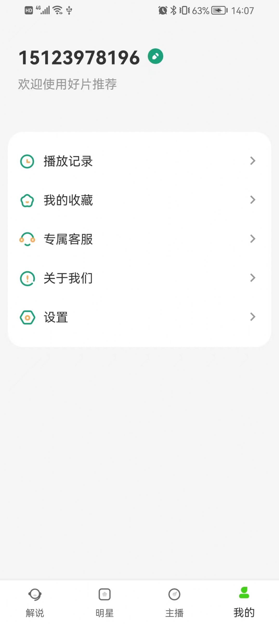 好片推薦app