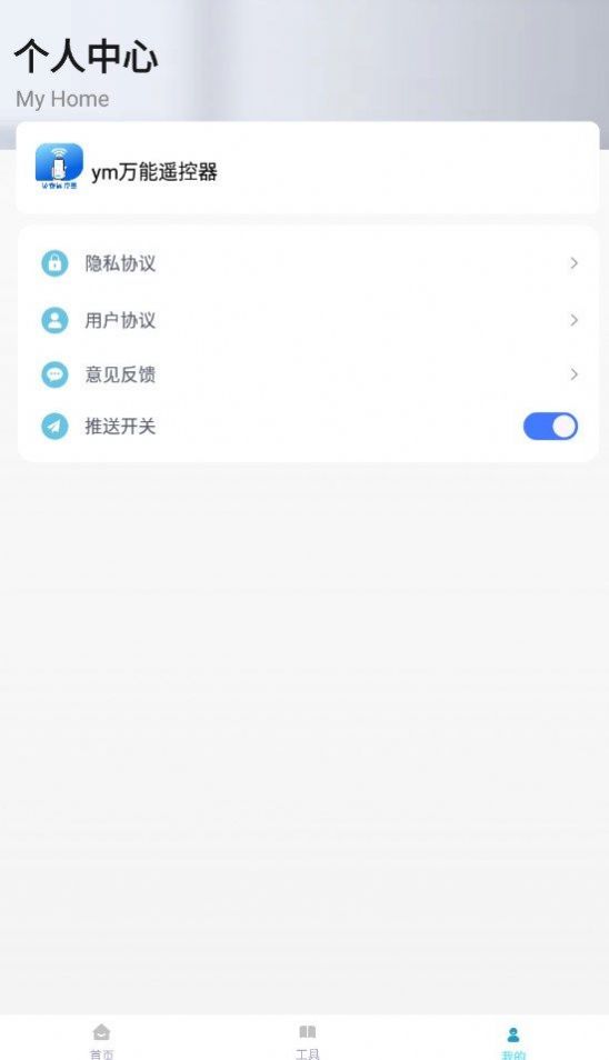 ym万能遥控器app