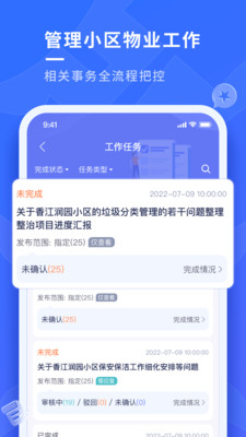 南陵新物管app