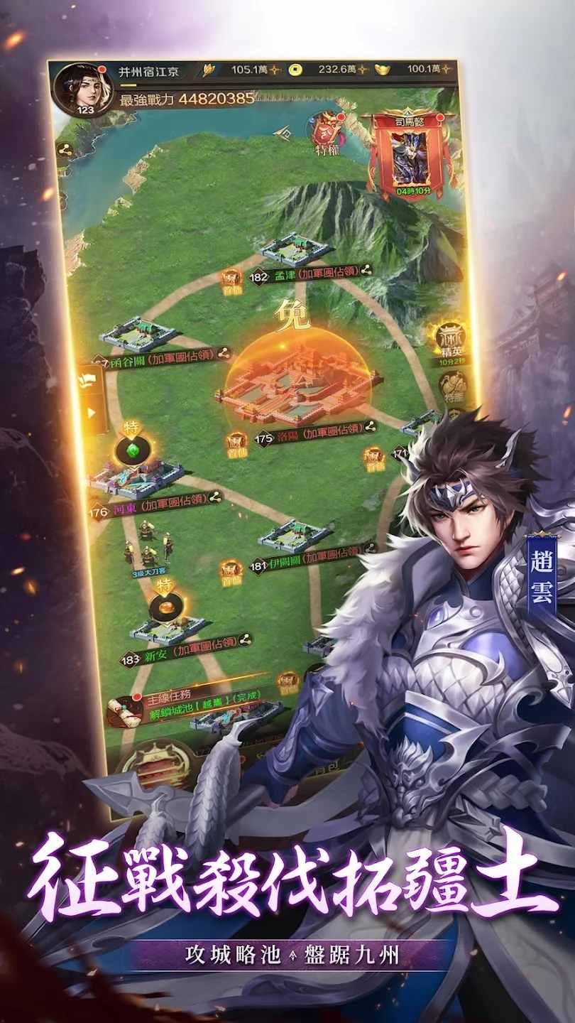 Attack on the Three Kingdoms mobile game