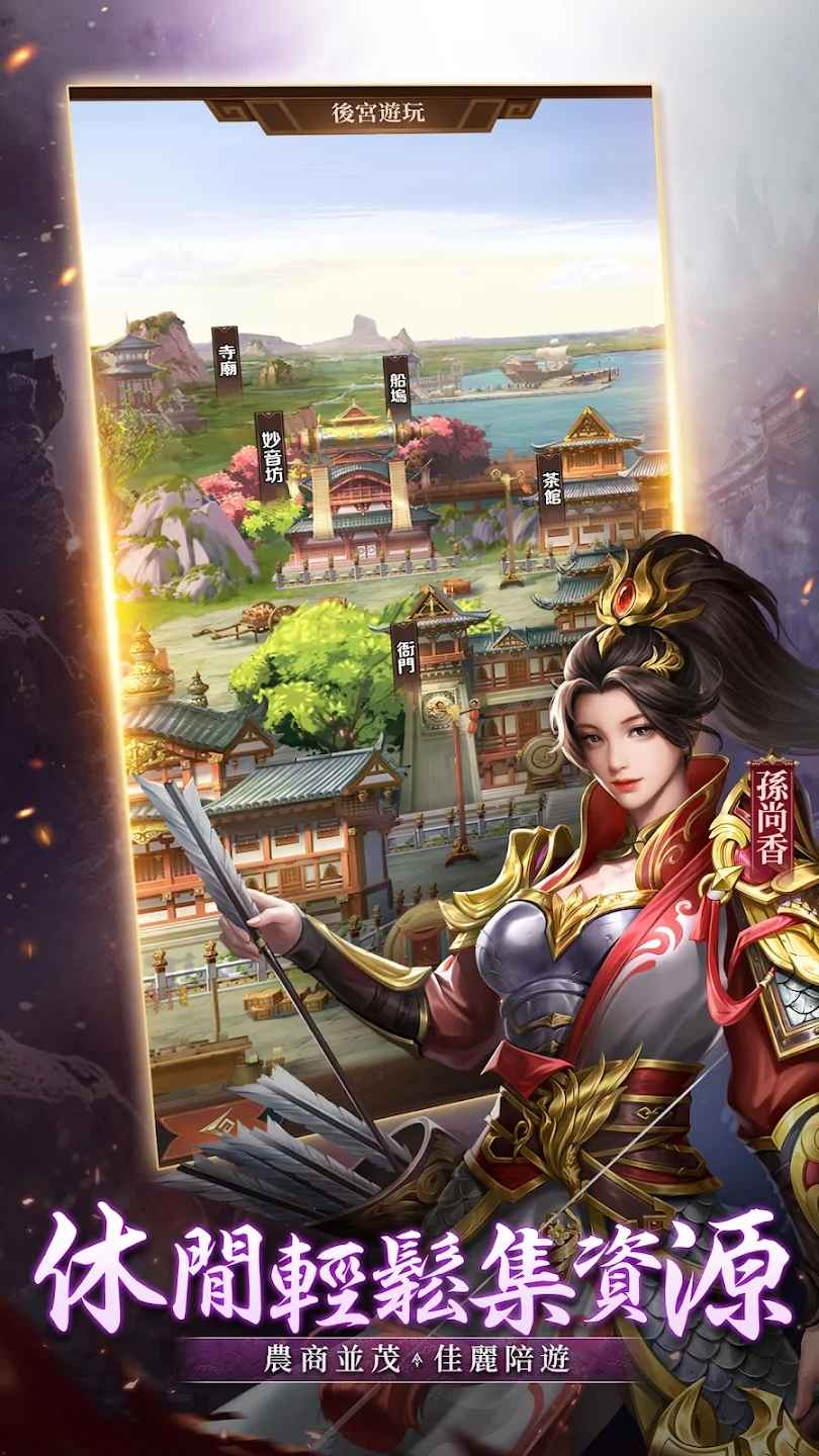 Attack on the Three Kingdoms mobile game