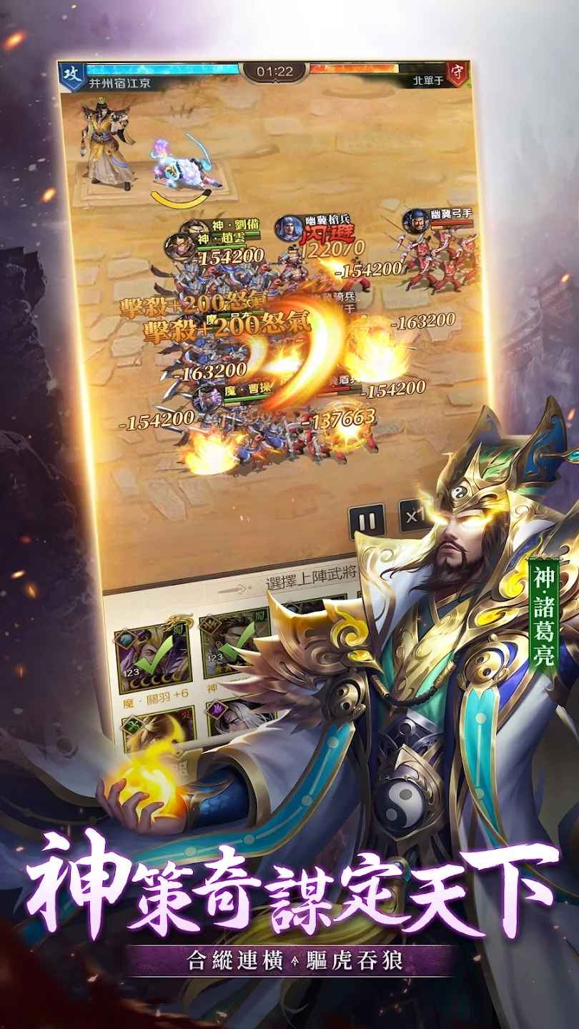 Attack on the Three Kingdoms mobile game