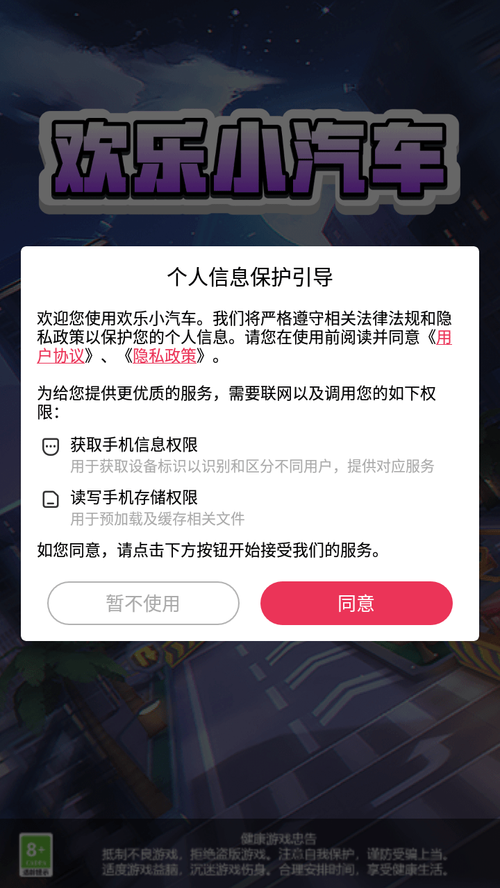 欢乐小汽车游戏最新版