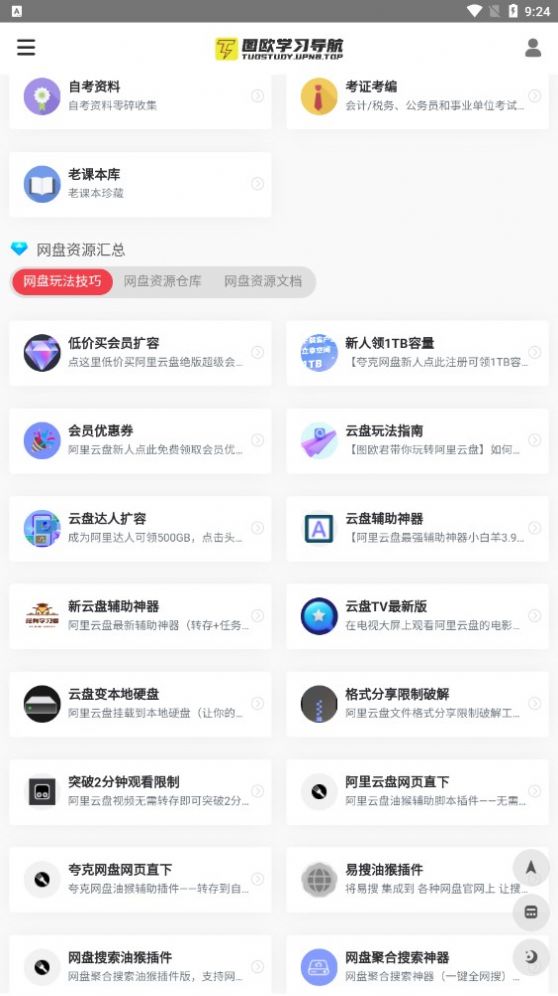 学习船仓app