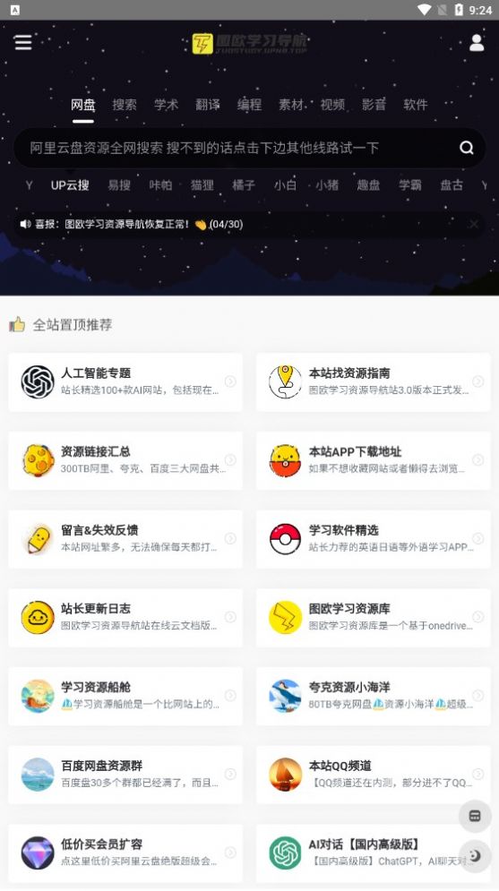 学习船仓app