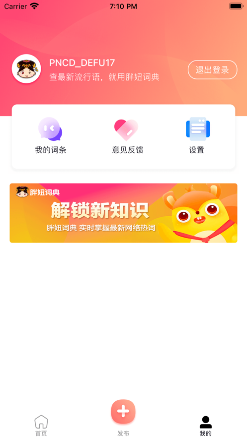 肥妞词典app