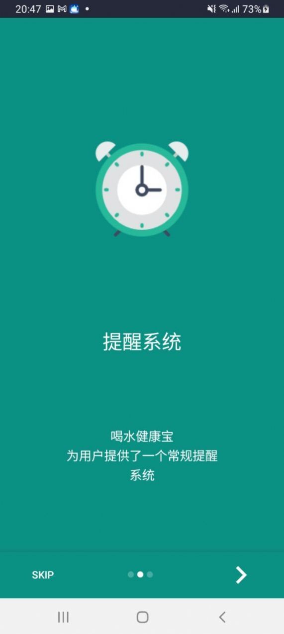 喝水健康宝系统app