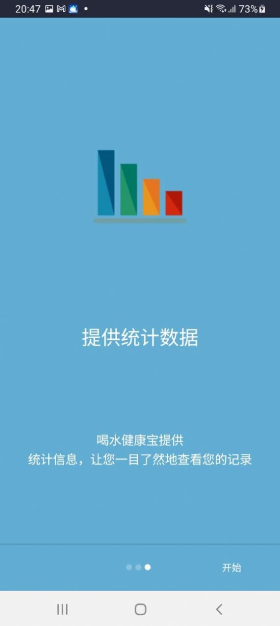 喝水健康宝系统app