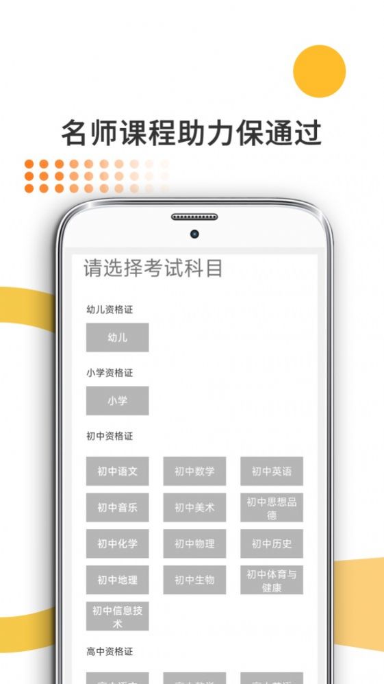 米考试考教师app