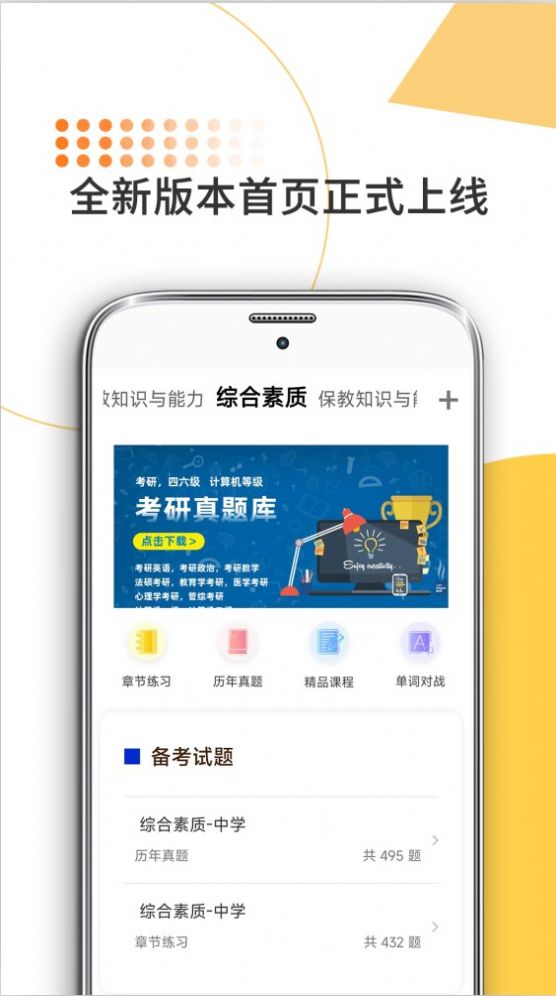 米考试考教师app