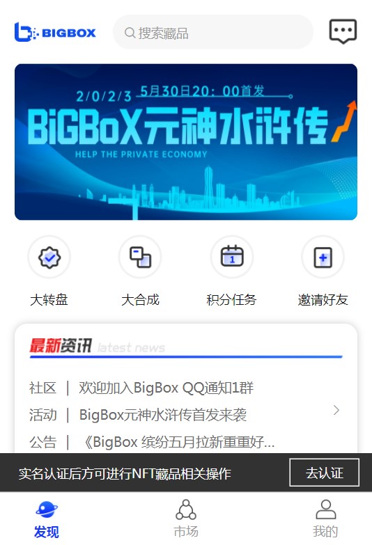 bigbox app