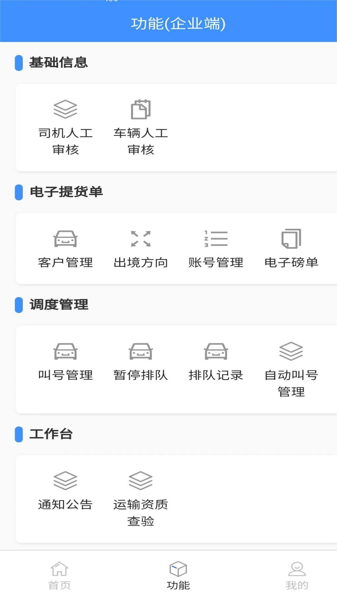 大车奔腾企业端app