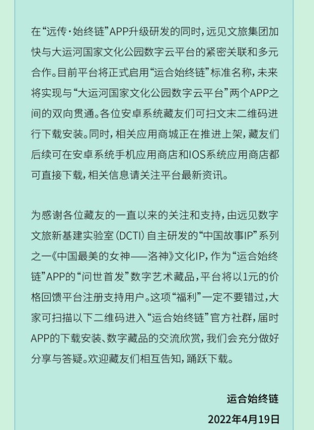 远见数藏app