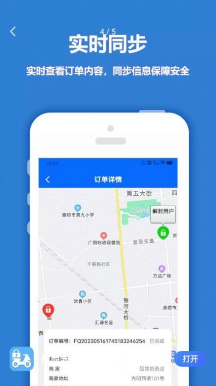 尚尚骑手app