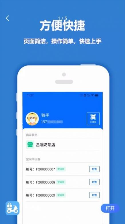 尚尚骑手app