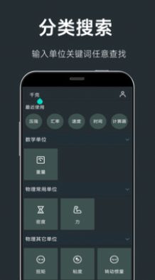 单位换算计算器app