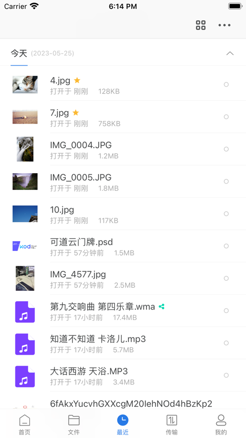 雷克沙企业云盘app