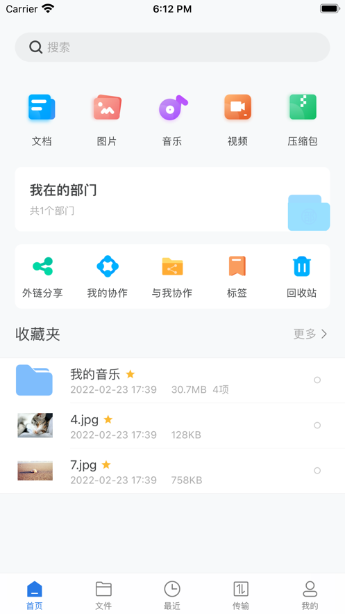 雷克沙企业云盘app