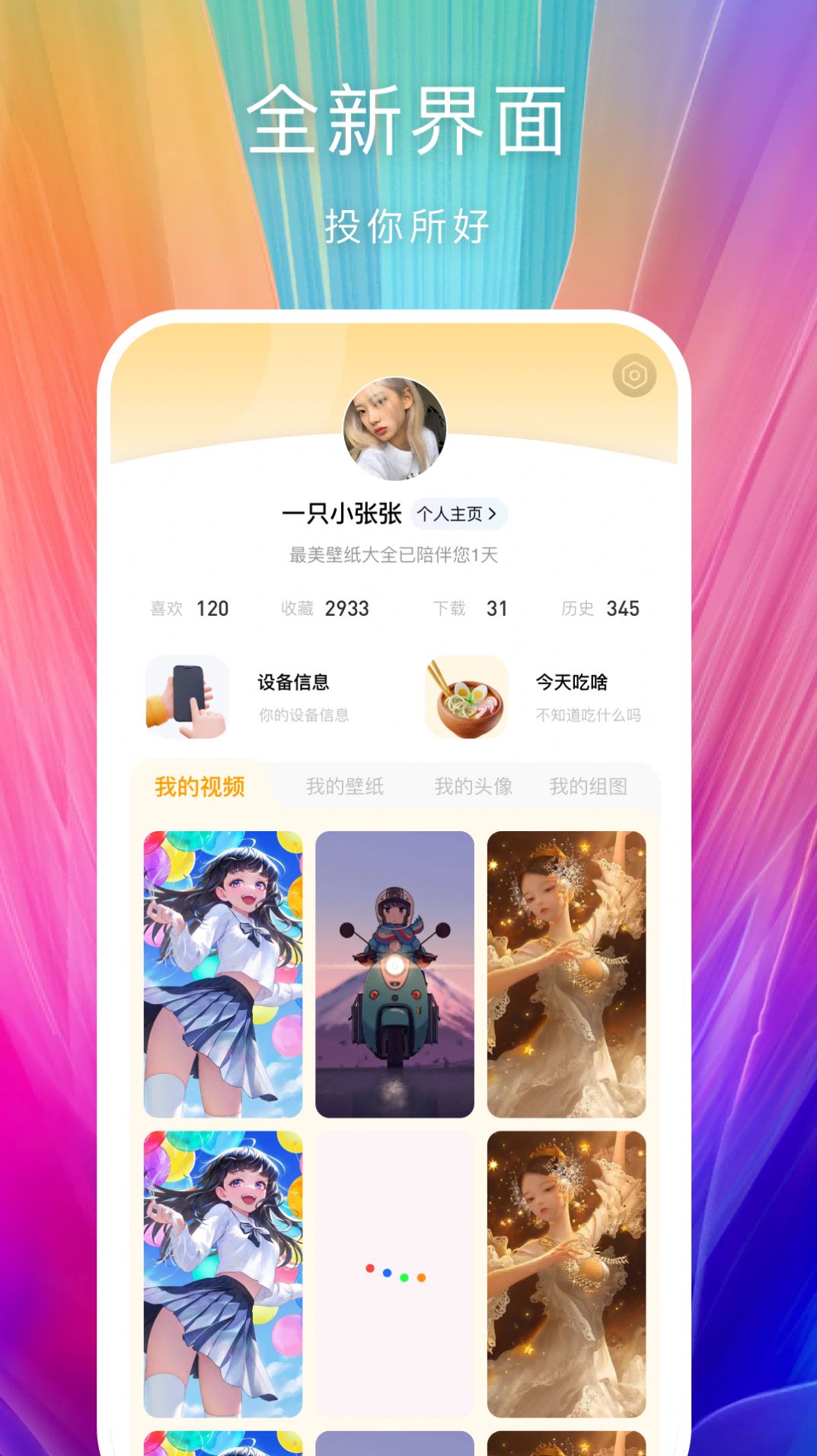 Xinmeng mobile wallpaper Duoduo app