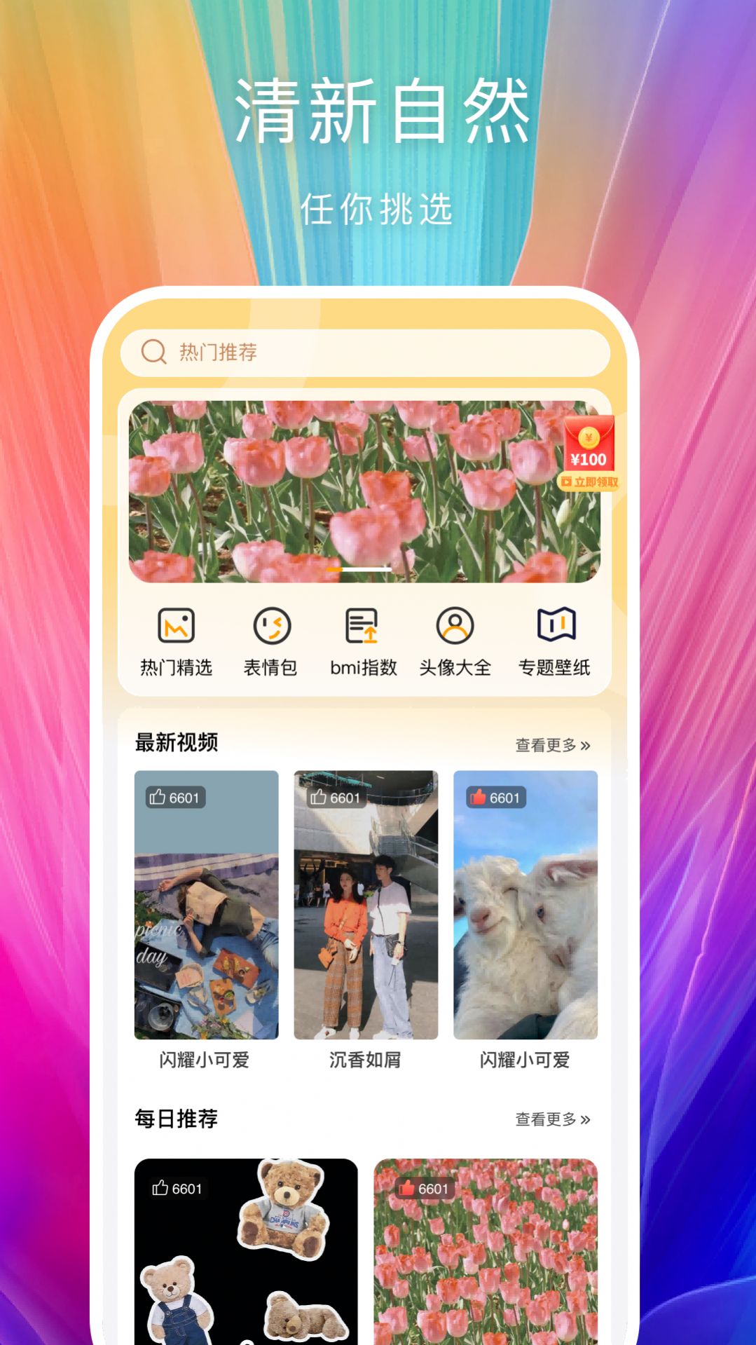 Xinmeng mobile wallpaper Duoduo app