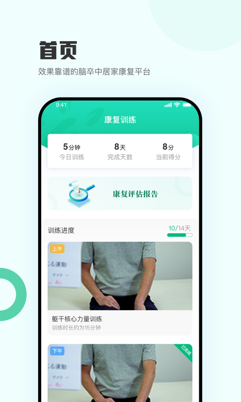 智能康复监测系统app