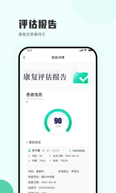 智能康复监测系统app