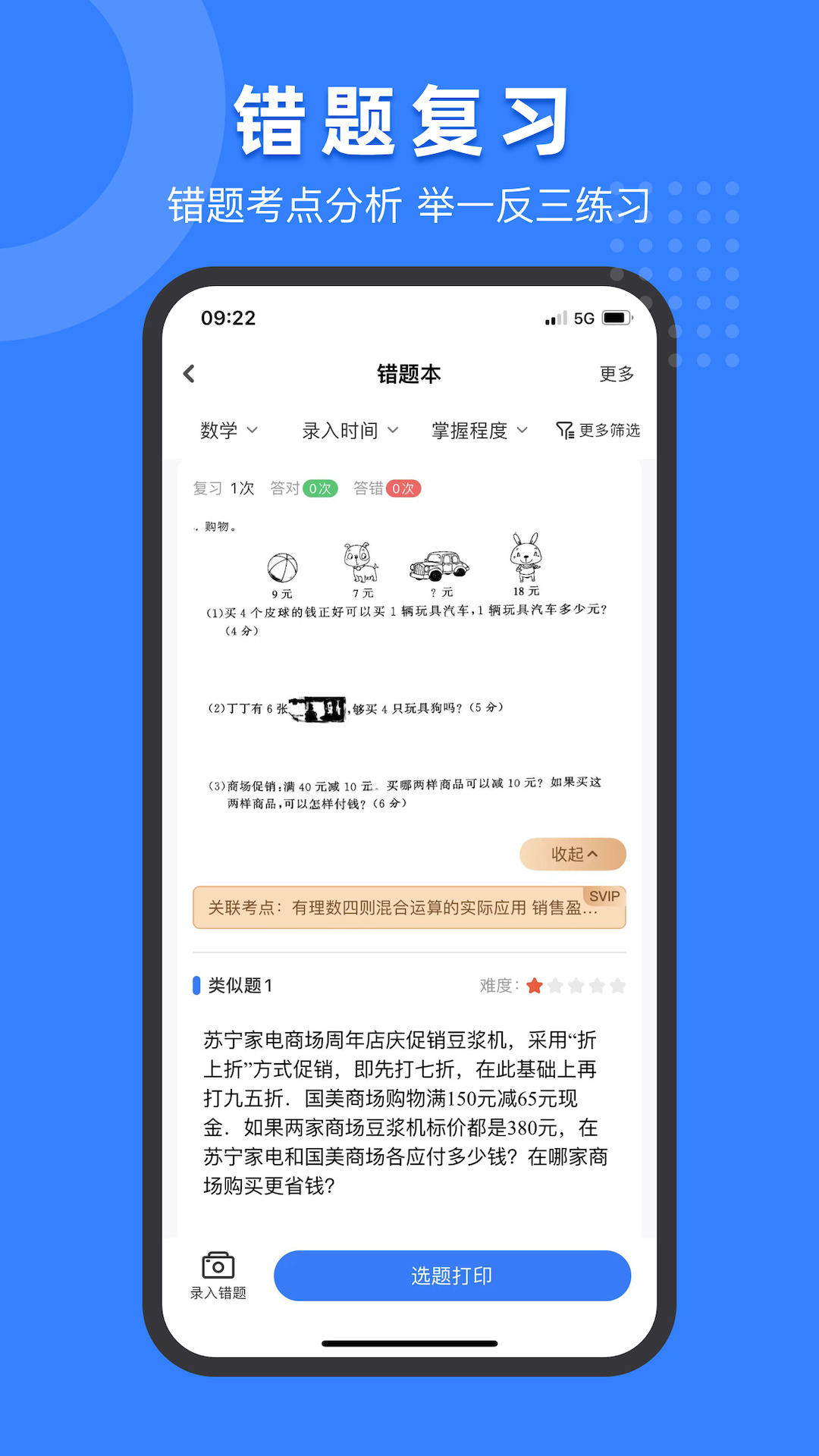 小白試卷寶app