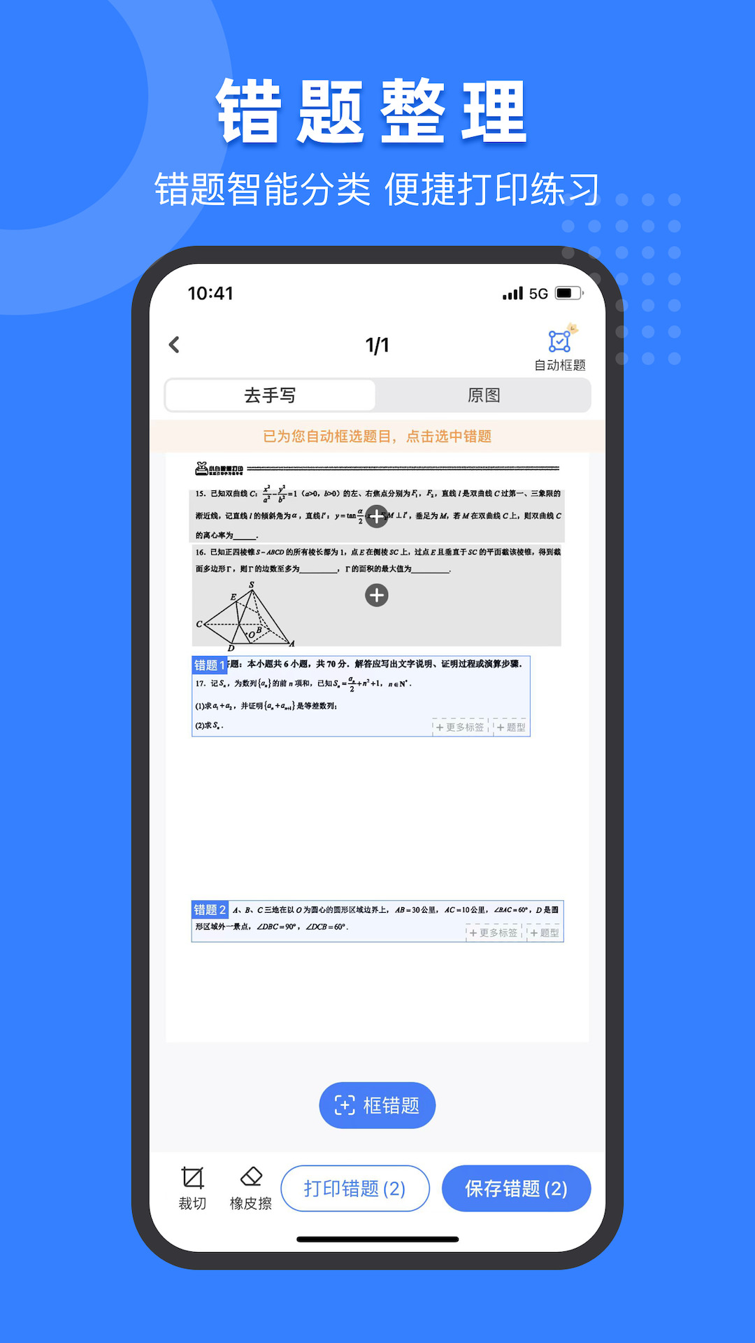 小白試卷寶app