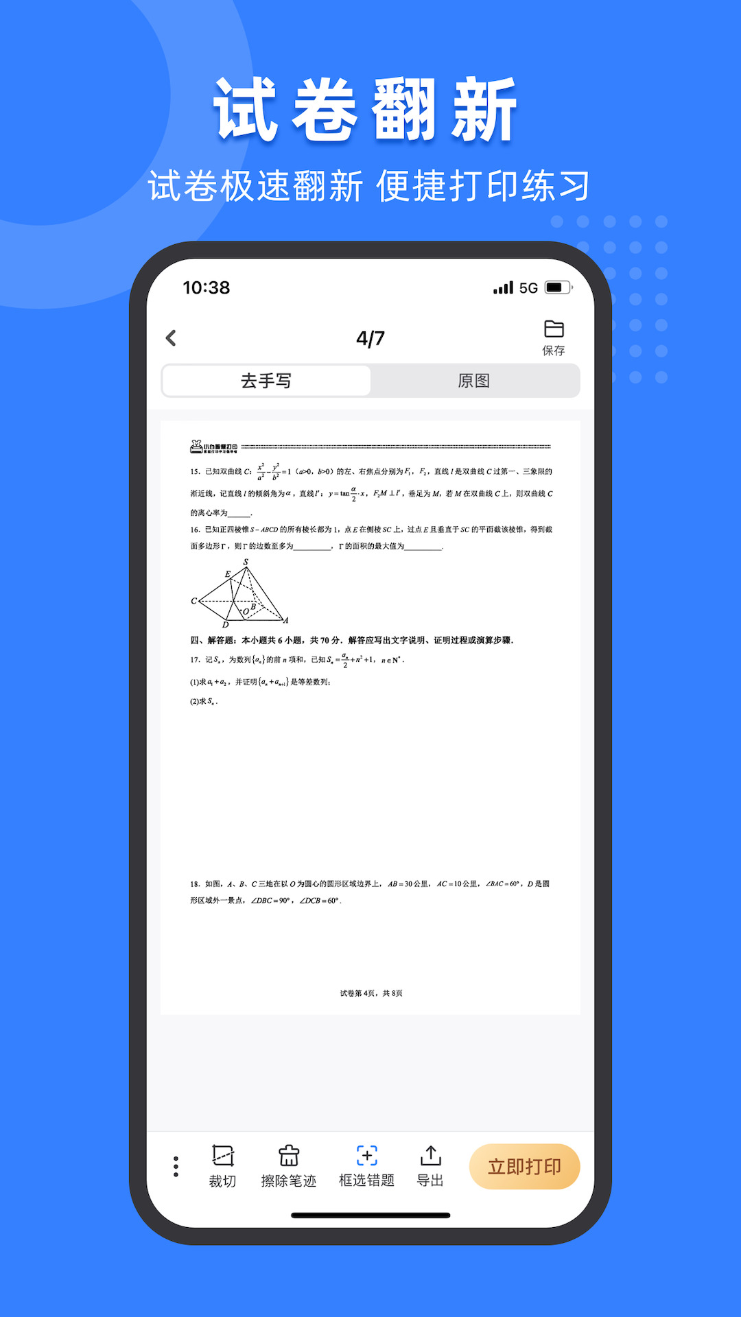 小白試卷寶app