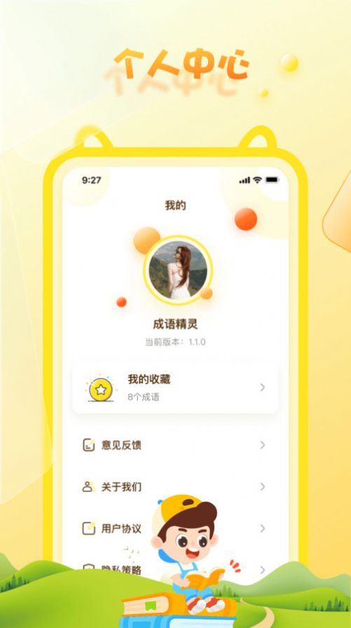 成语精灵app