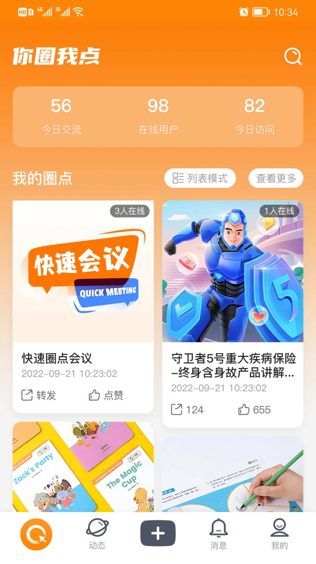 你圈我点app