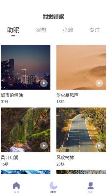 酣觉小助手app