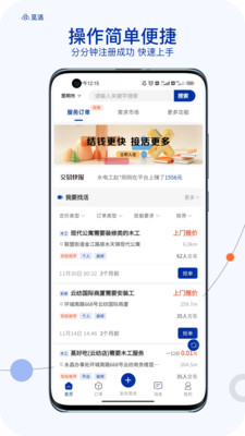 觅活工匠app