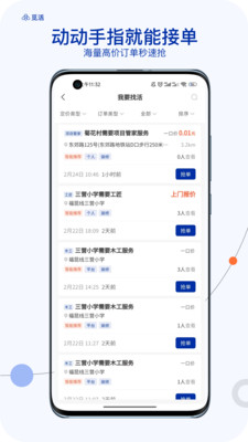 觅活工匠app